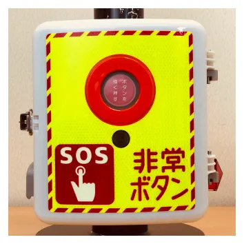 災害対策と高度な安全監視