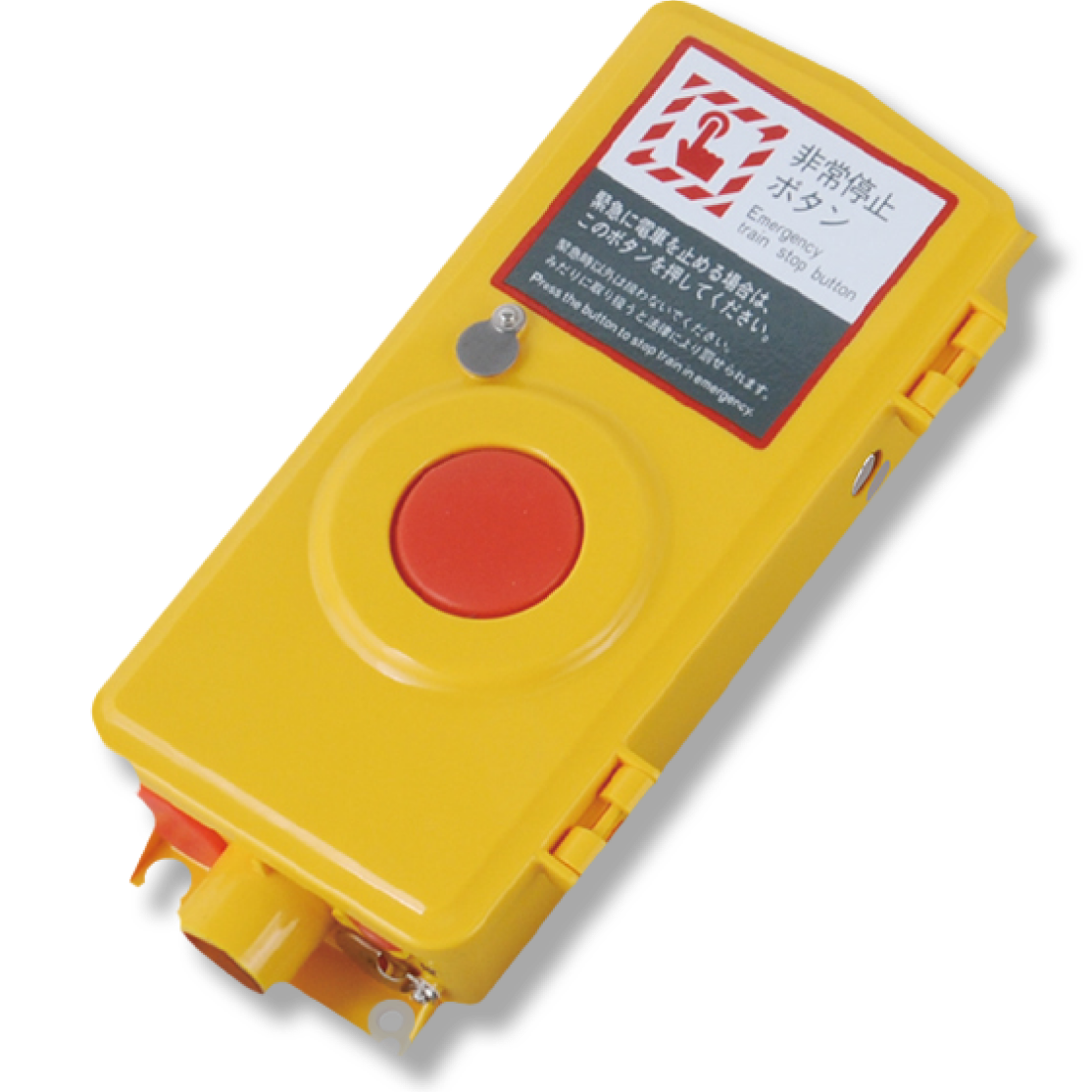 列車非常停止スイッチ